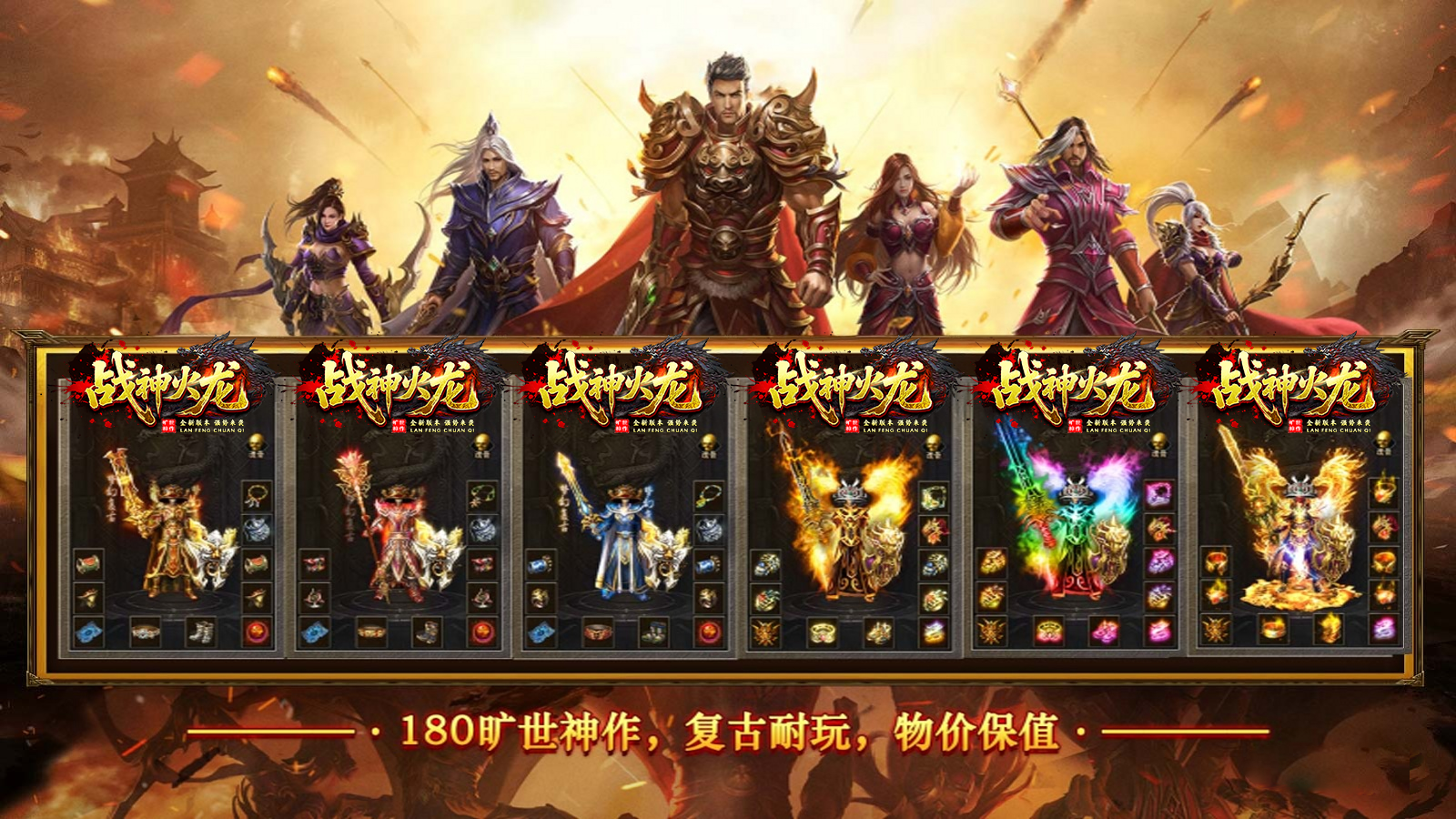 战神火龙游戏截图2
