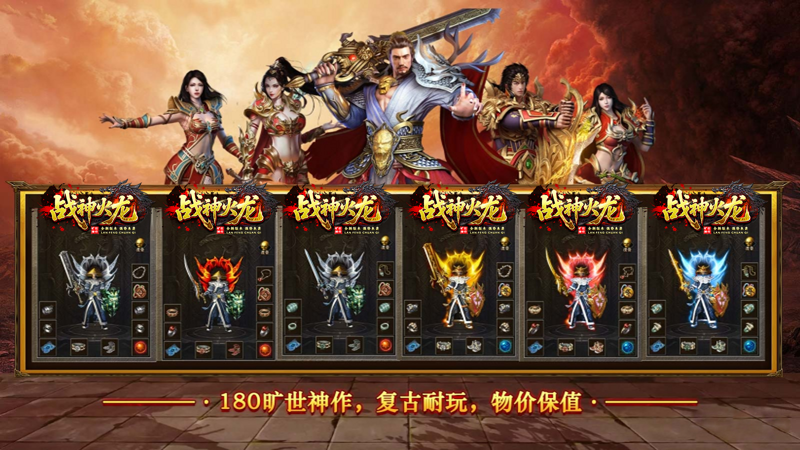 战神火龙游戏截图3