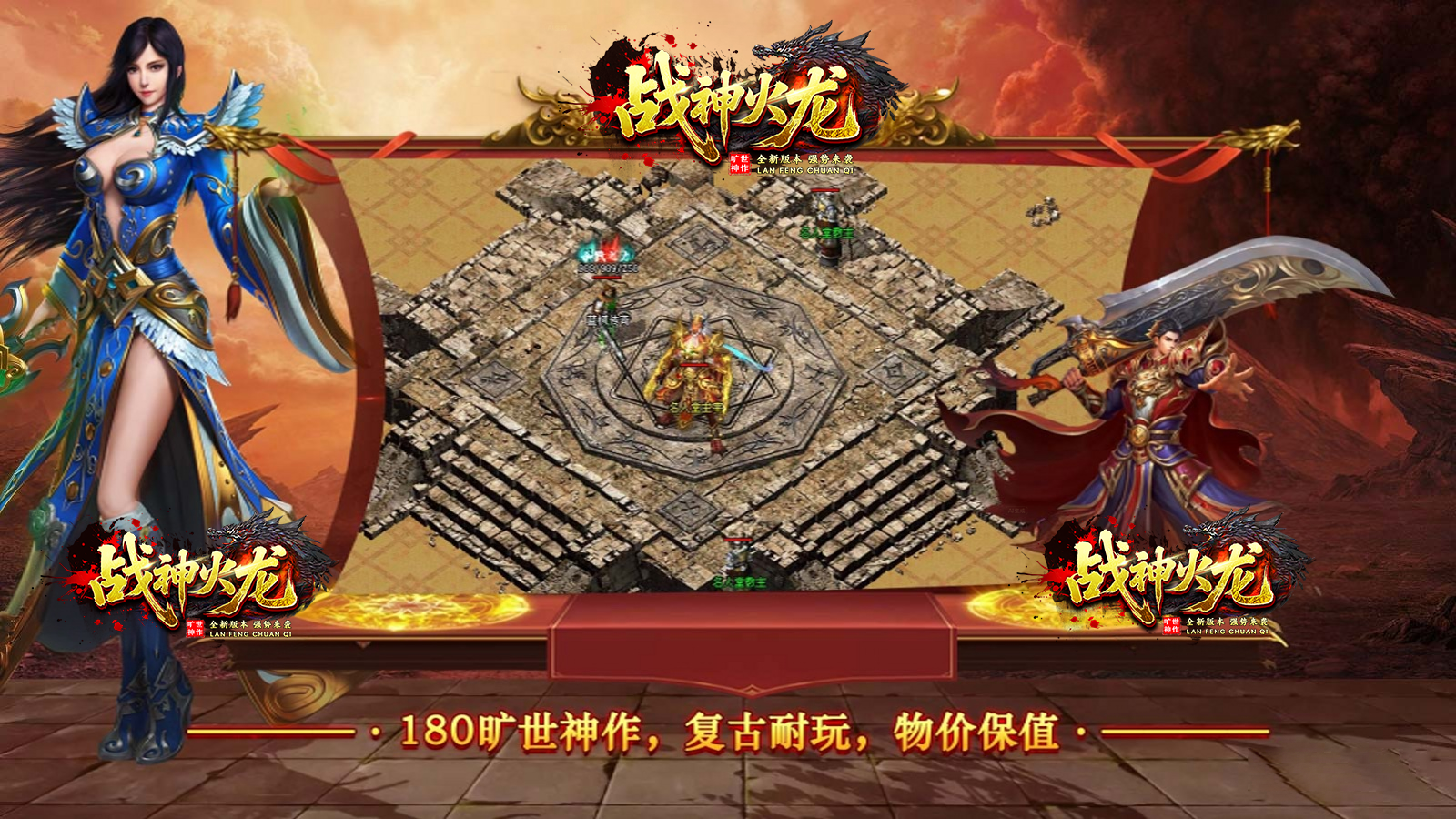 战神火龙游戏截图4